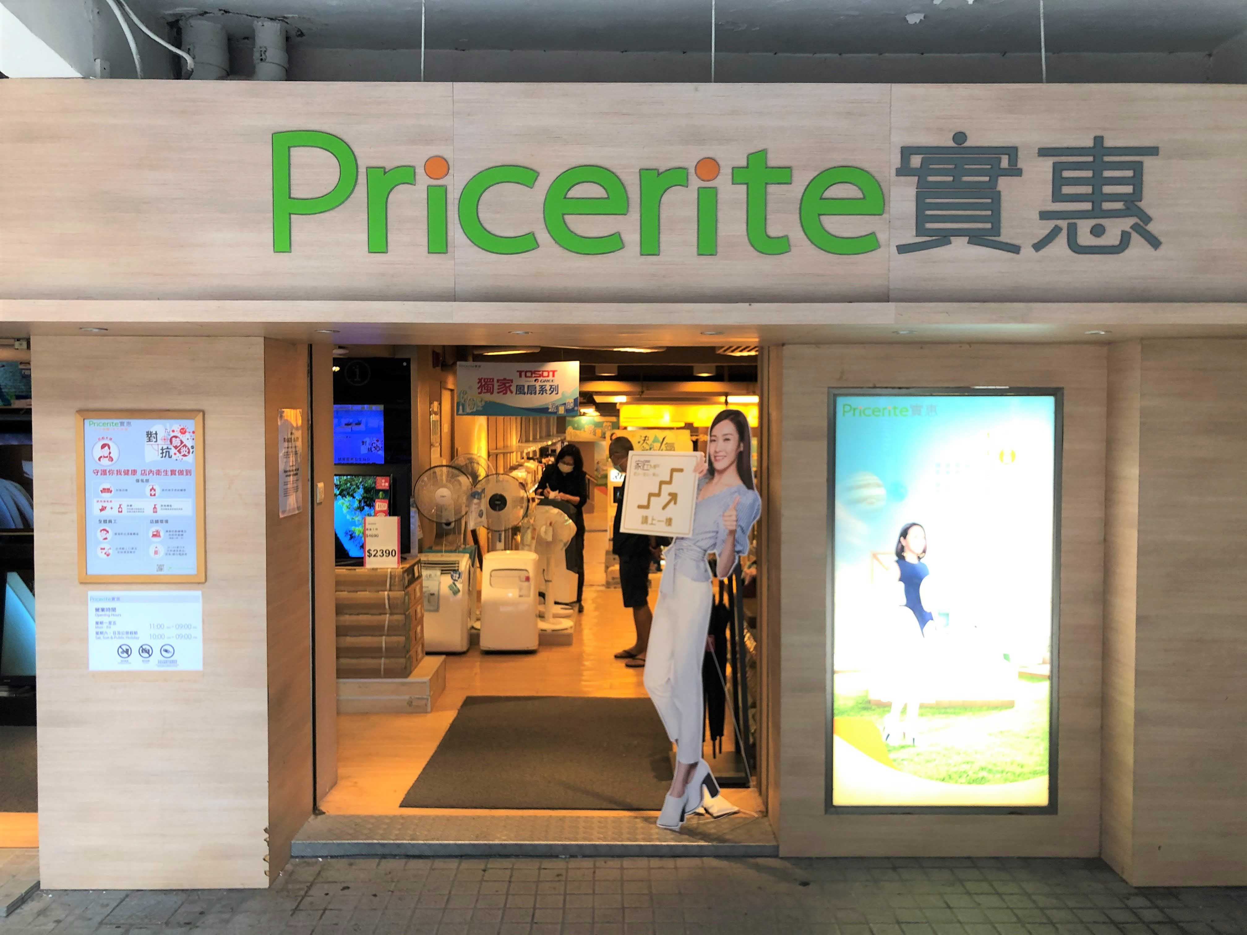 Pricerite 實惠 credit card rewards and discounts krip HK